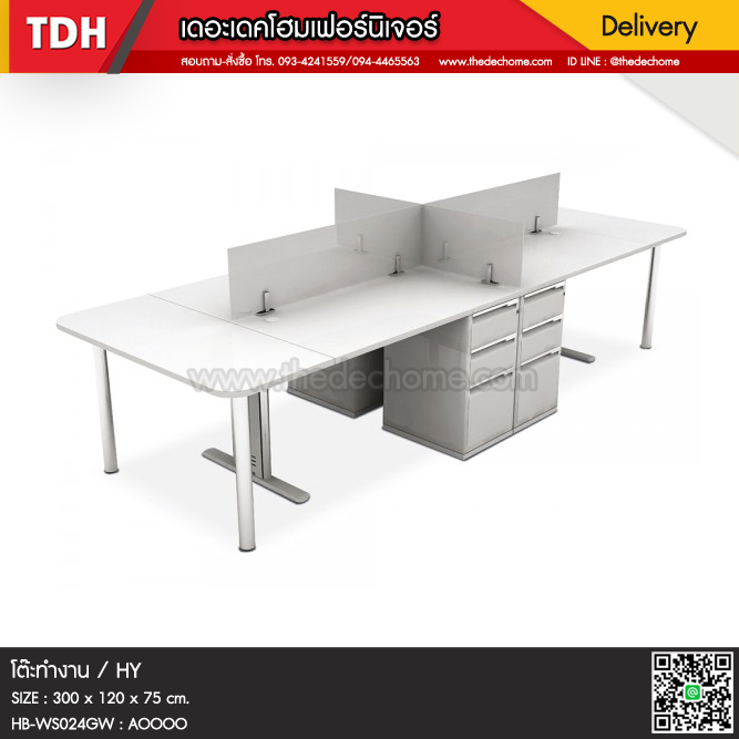 ชุดโต๊ะทำงานกลุ่ม HB-WS024GW / HY
