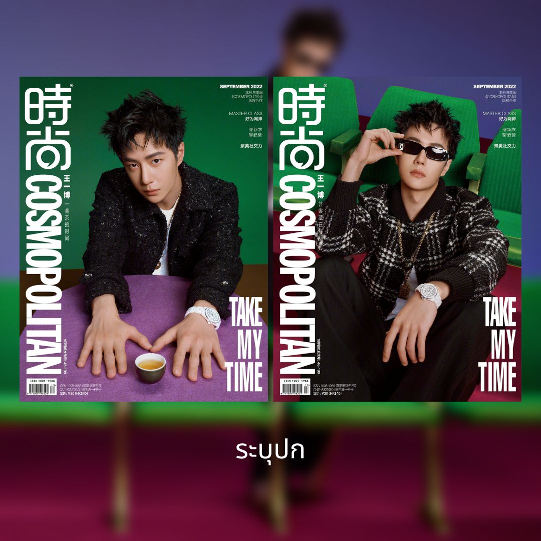 Pre - นิตยสาร COSMO หวังอี้ป๋อ #WangYibo 2022