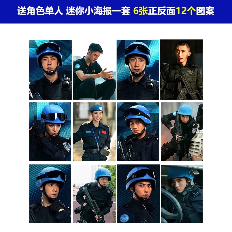 Pre - 维和防暴队 หวังอี้ป๋อ WangYibo 2024 王一博 (สุ่มมินิโปสเตอร์ 6 ตัวละคร)