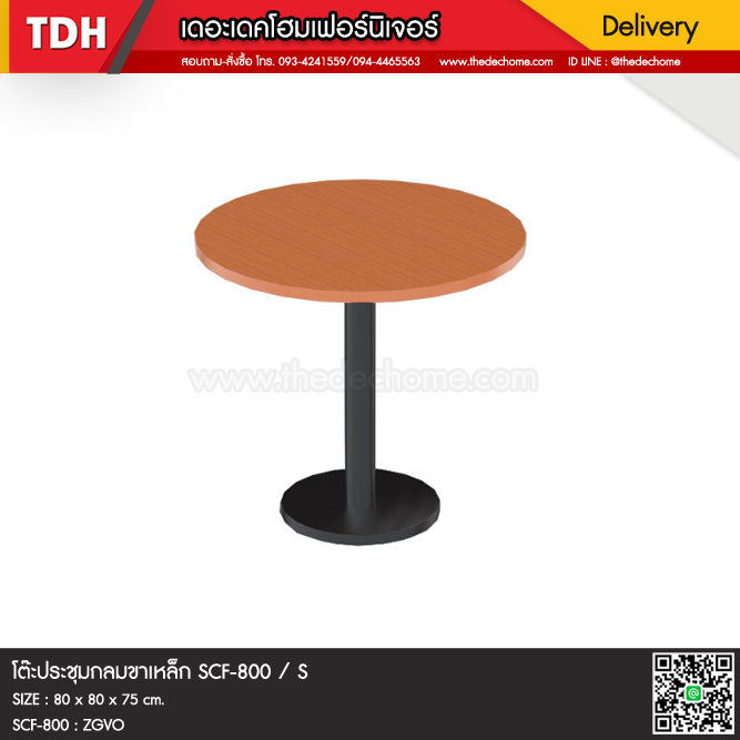 โต๊ะประชุมกลม SCF-800 / S