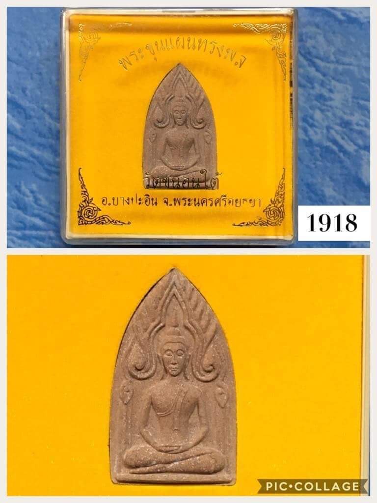 พระขุนแผนทรงพล วัดขนอนใต้ อยุธยา