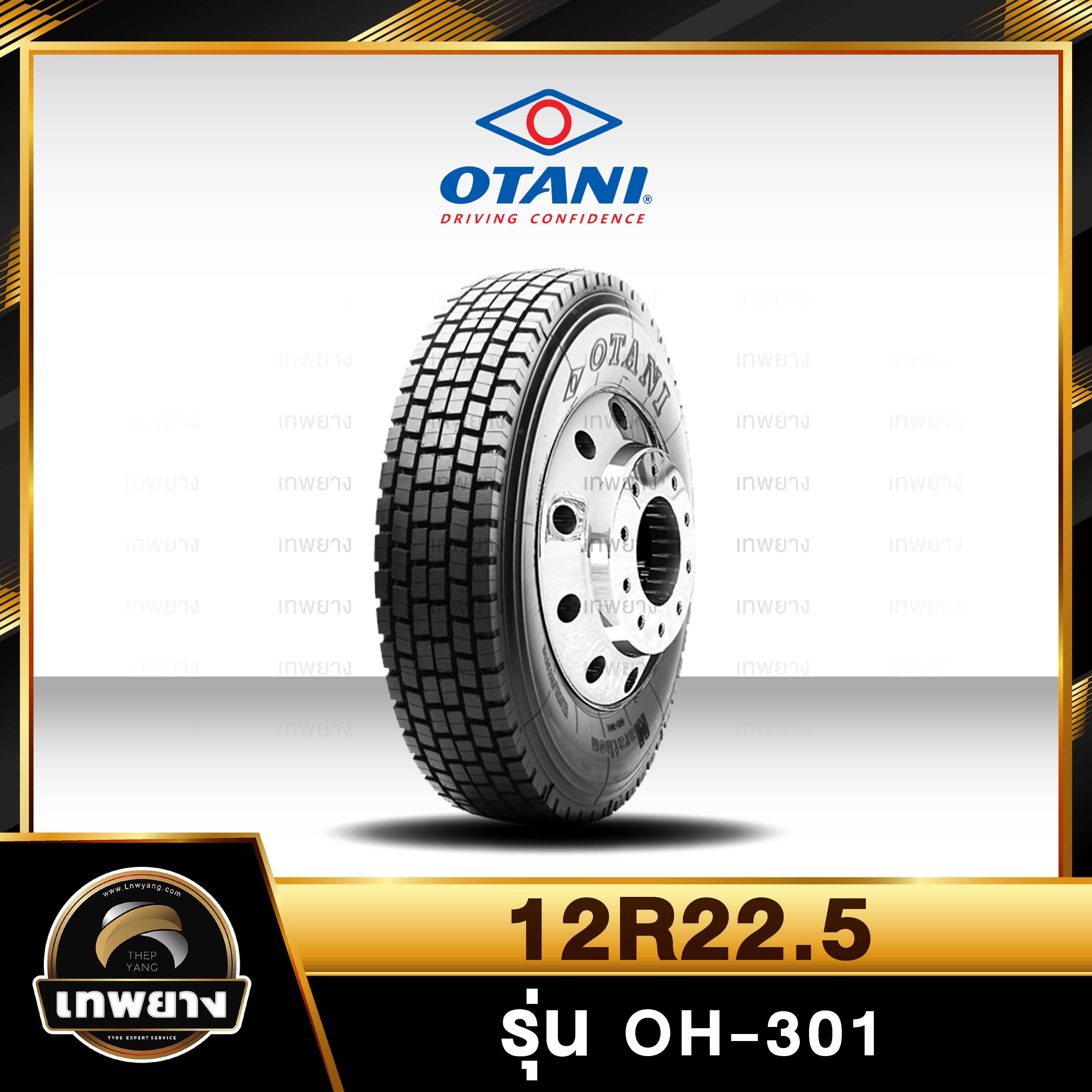 12R22.5 ยี่ห้อ OTANI 16PR รุ่น OH-301 ยางรถบรรทุก เรเดียล TBR