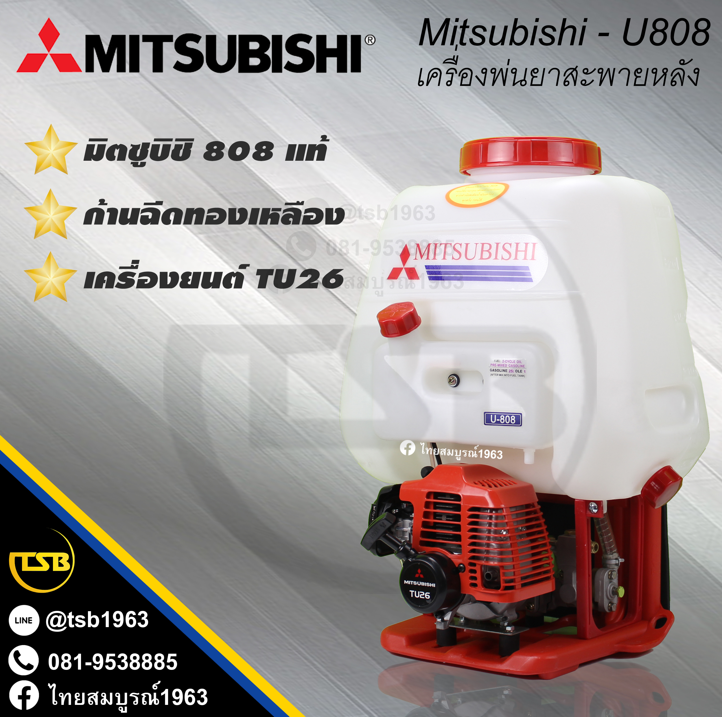 [PS-FD] เครื่องพ่นยา Mitsubishi U-808 แท้ ญี่ปุ่น
