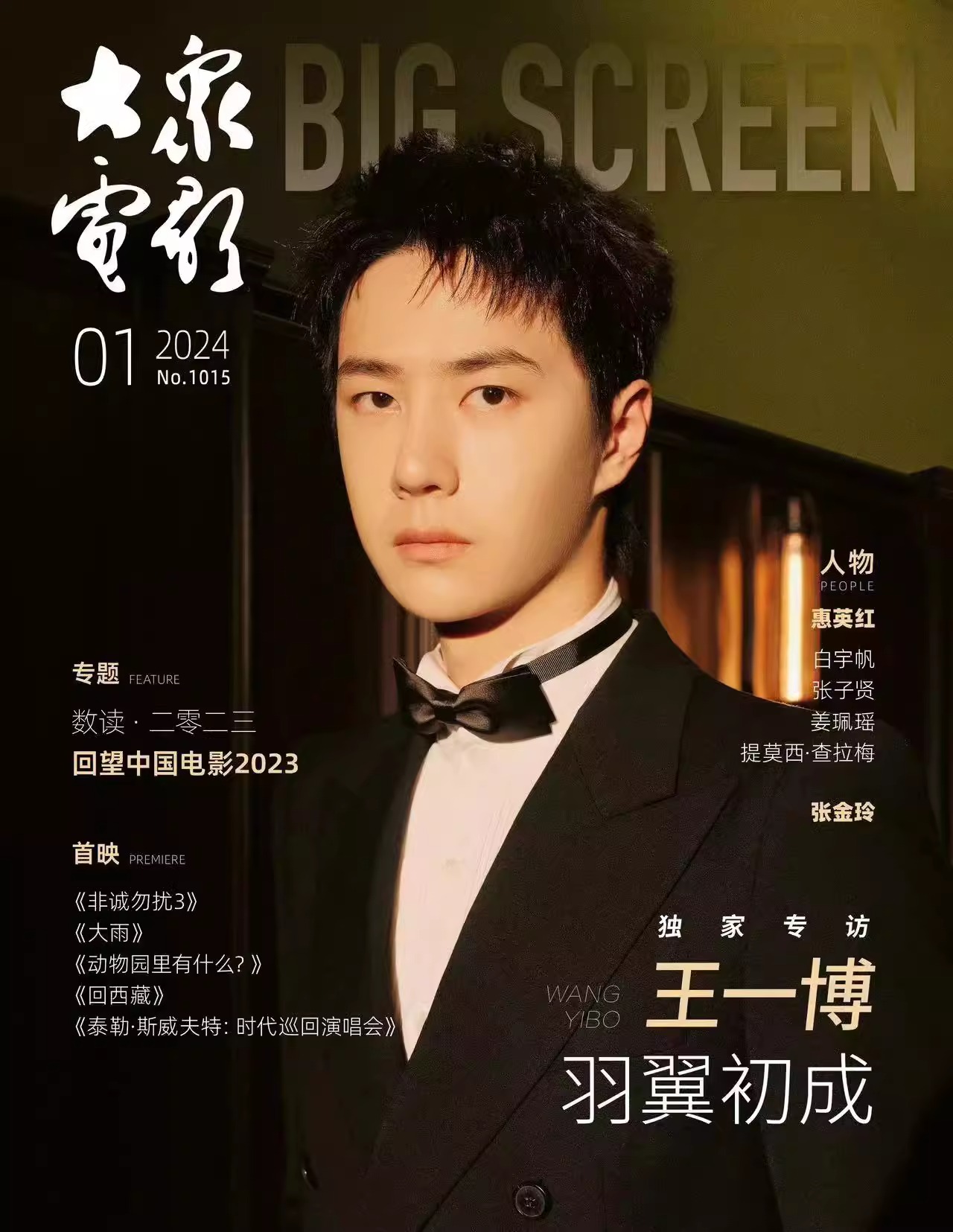 Pre - นิตยสาร BIG SCREEN หวังอี้ป๋อ WangYibo 王一博 2024