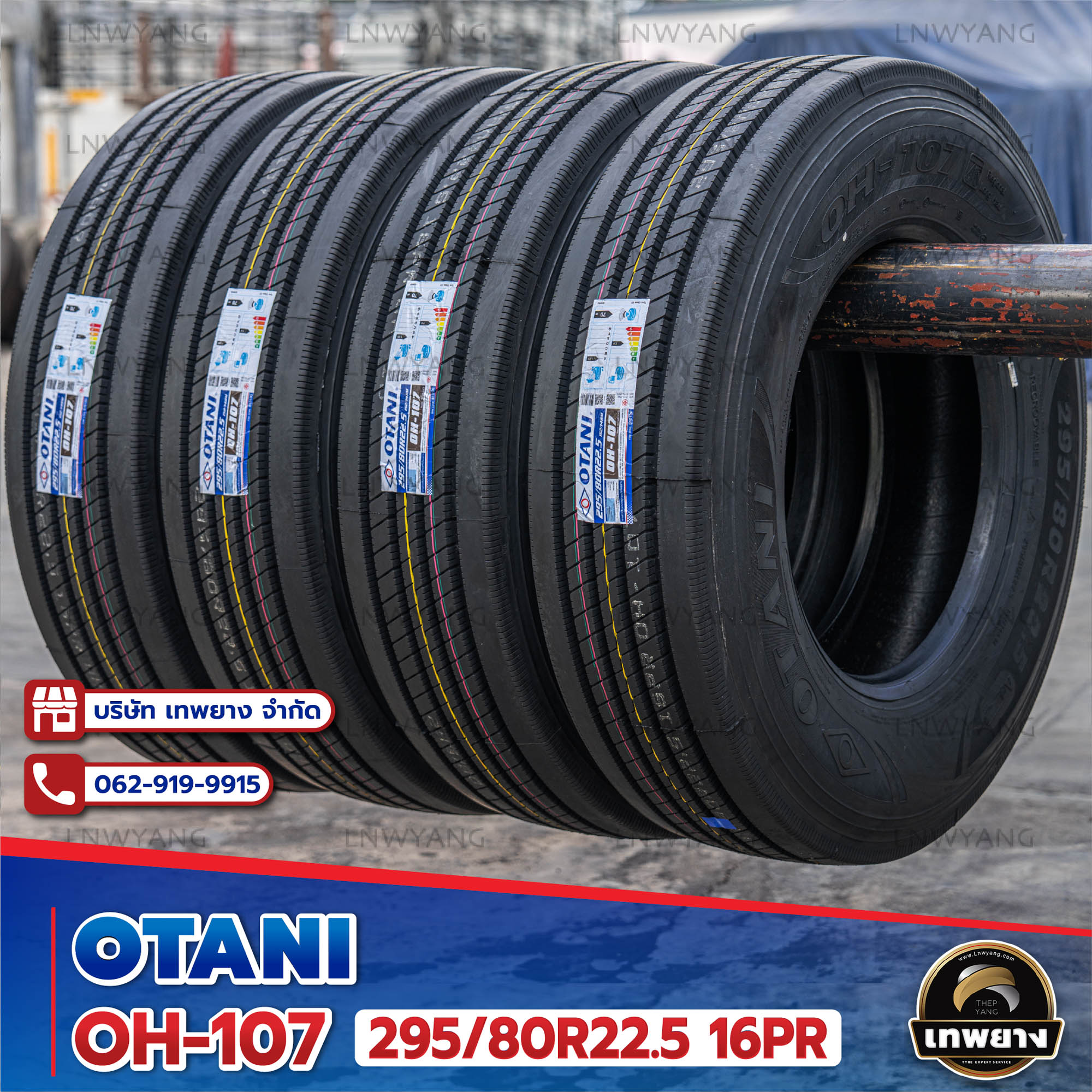 295/80R22.5 ยี่ห้อ OTANI 16PR รุ่น OH-107 ยางรถบรรทุก เรเดียล TBR