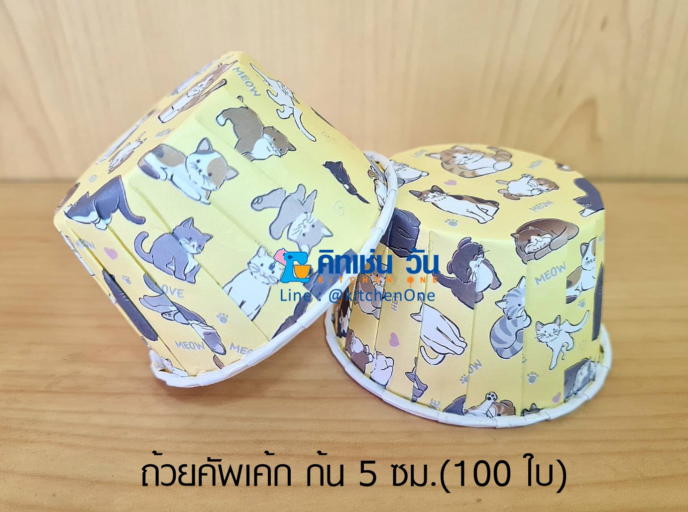 ถ้วยคัพเค้ก ถ้วยอบขนม ถ้วยมัฟฟิน 100 ใบ ก้น 5 ซม เข้าเตาอบได้ ไม่ต้องรองพิมพ์