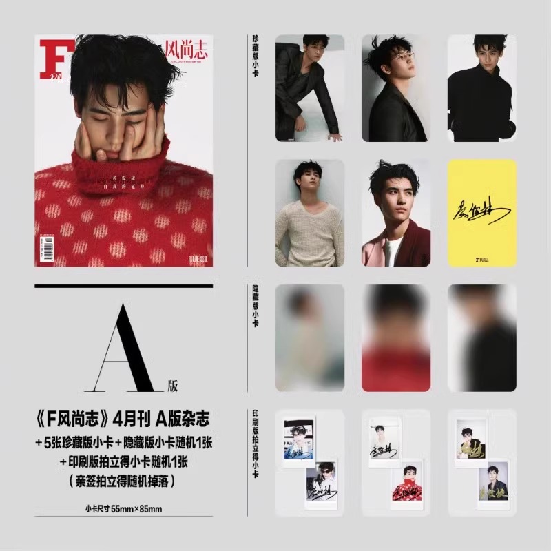 Pre - นิตยสาร F 风尚志 หวงจวิ้นเจี๋ย Huangjunjie 2024+โพลารอยด์+การ์ด