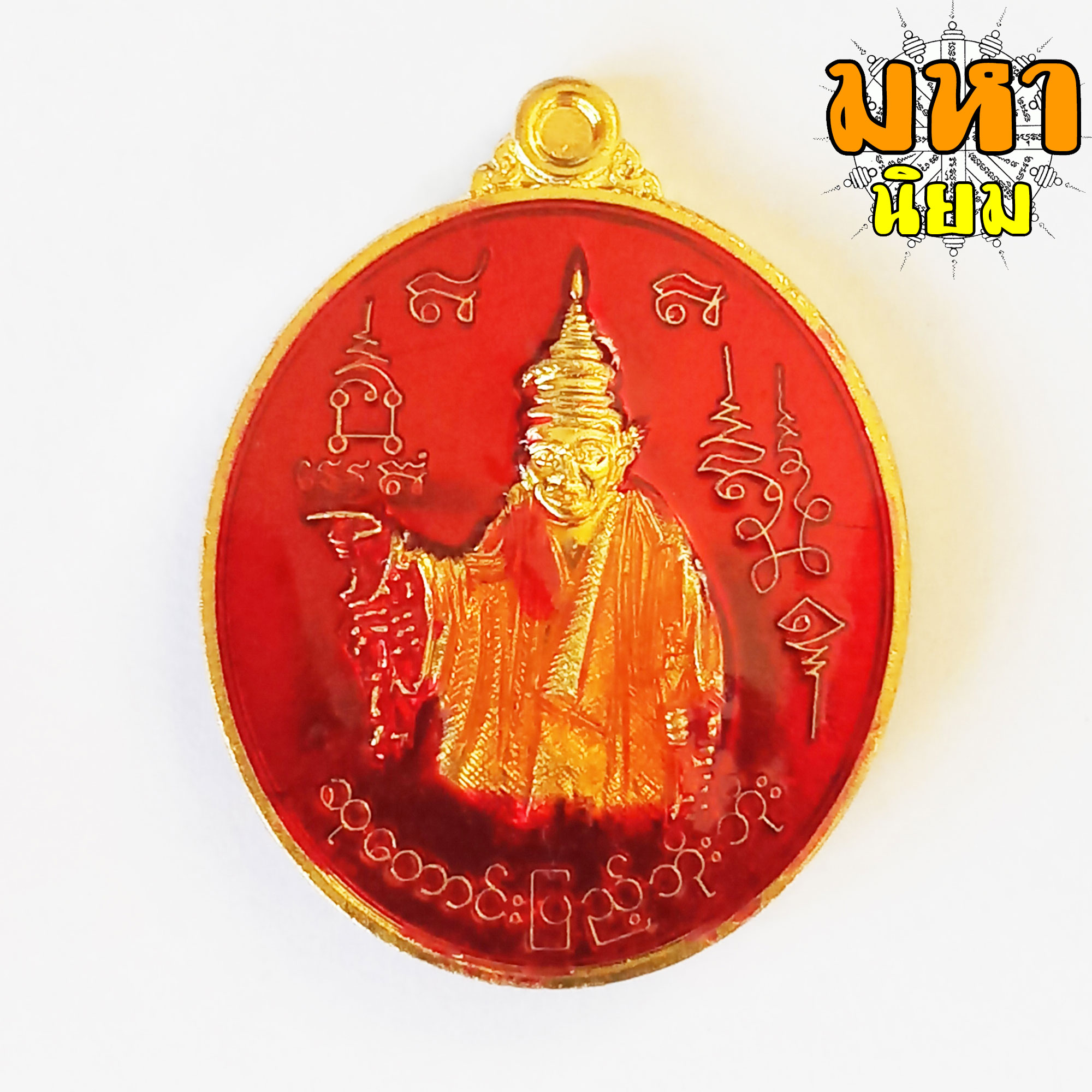 เหรียญเทพทันใจ (นัตโบโบยี)