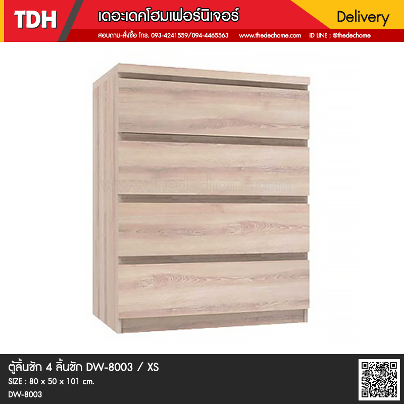 ตู้ลิ้นชัก 4 ลิ้นชัก DW-8003 / XS