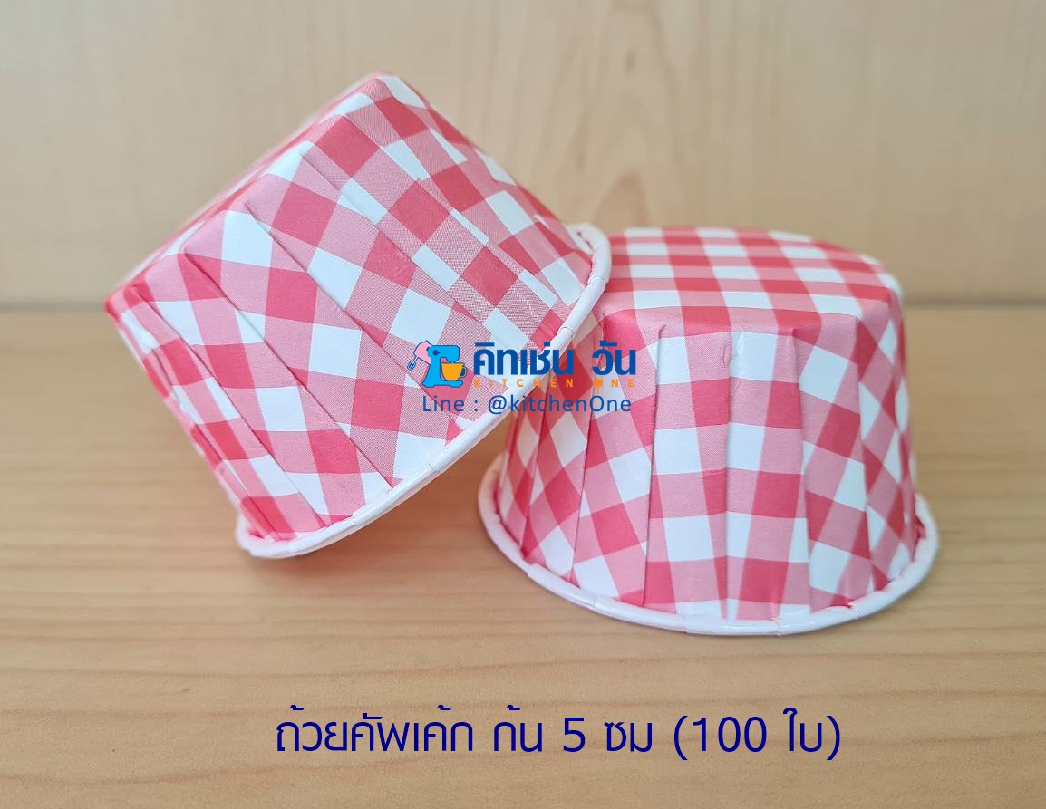 ถ้วยคัพเค้ก ถ้วยอบขนม ถ้วยมัฟฟิน 100 ใบ ก้น 5 ซม เข้าเตาอบได้ ไม่ต้องรองพิมพ์