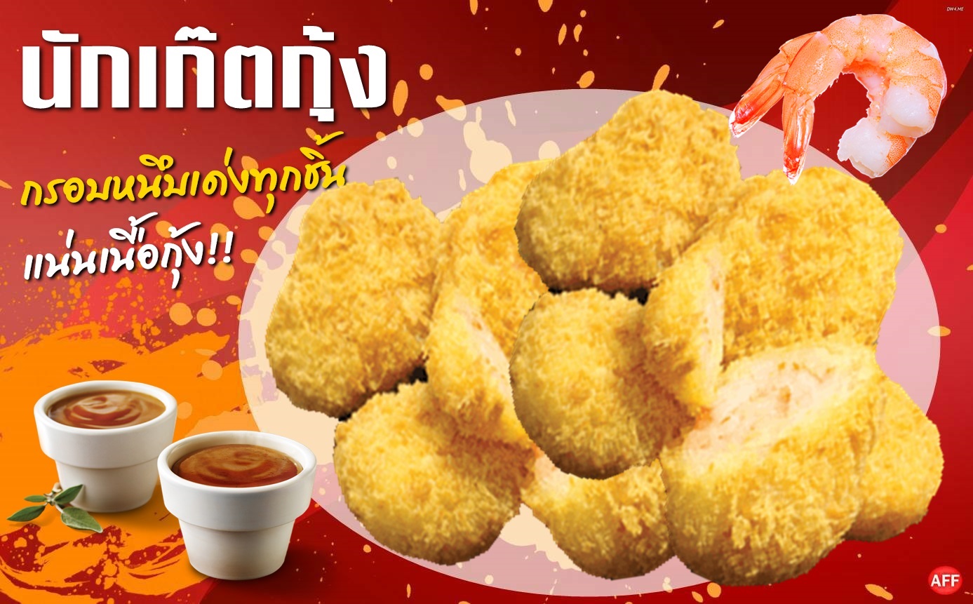 นักเก็ตกุ้งแพ๊ค40ชิ้น