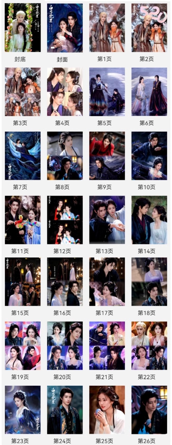 Pre - Photo Album ลายตํานานรักสวรรค์จันทรา ซีรี่ย์จีนปก BaiLu ไป๋ลู่