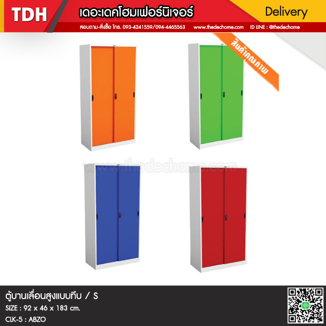 ตู้บานเลื่อนสูงแบบทึบ CLK-5 / S