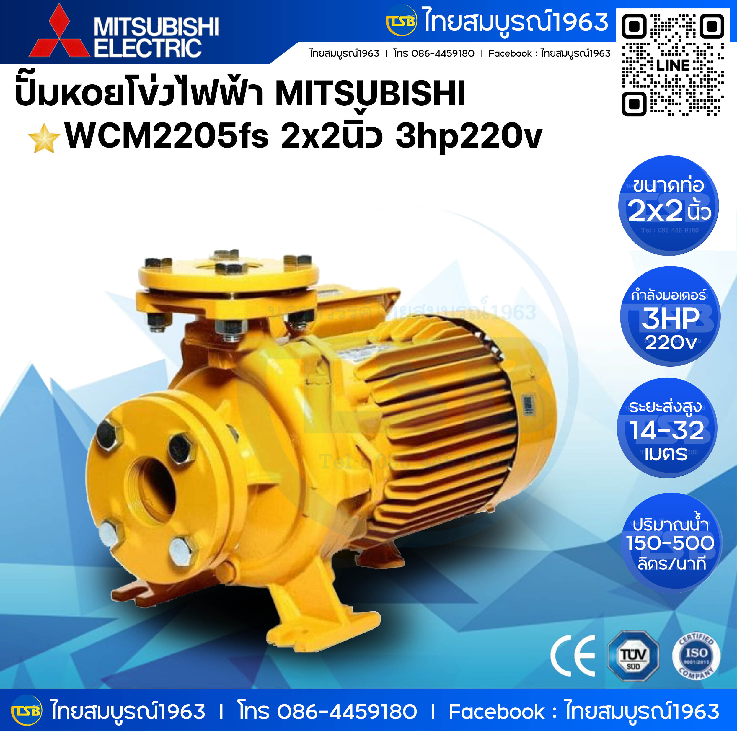 [FD-JWP] ปั๊มหอยโข่งไฟฟ้า MITSUBISHI WCM-2205fs : 2x2นิ้ว 3hp220v รุ่นหน้าแปลน