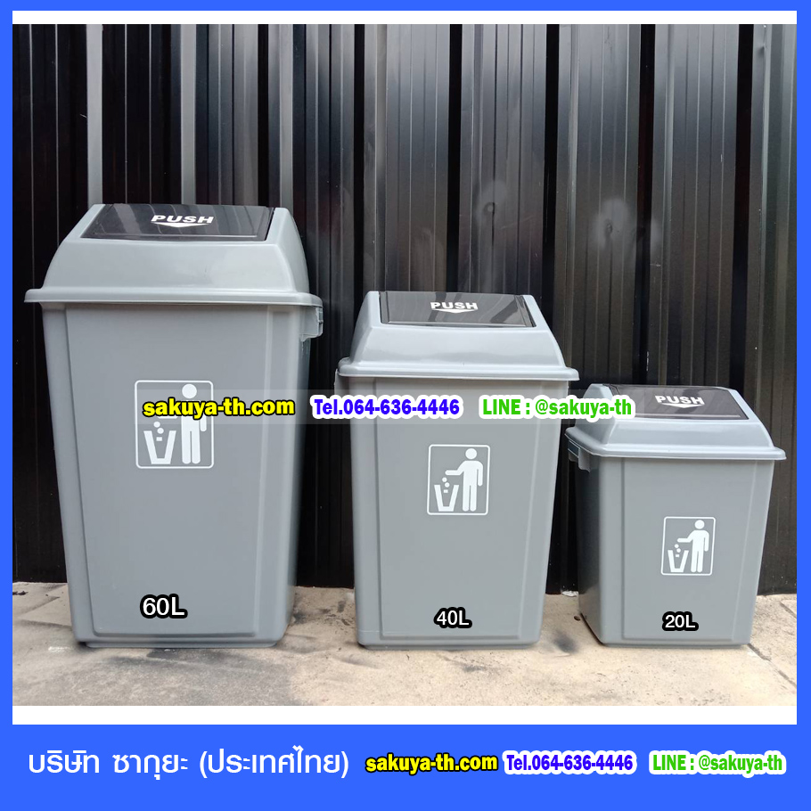 ถังขยะ ทรงเหลี่ยม ฝาสวิง สีเทา 60 ลิตร