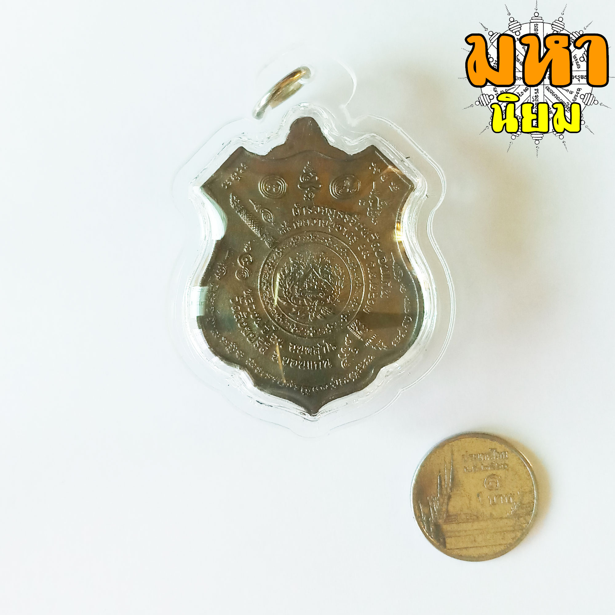 เหรียญพญาเสือบิน หลวงพ่อไฉน ฉนฺทสาโร วัดสังฆปรีดี จ.ขอนแก่น เนื้อนวะโลหะ เลี่ยมกรอบอย่างดี