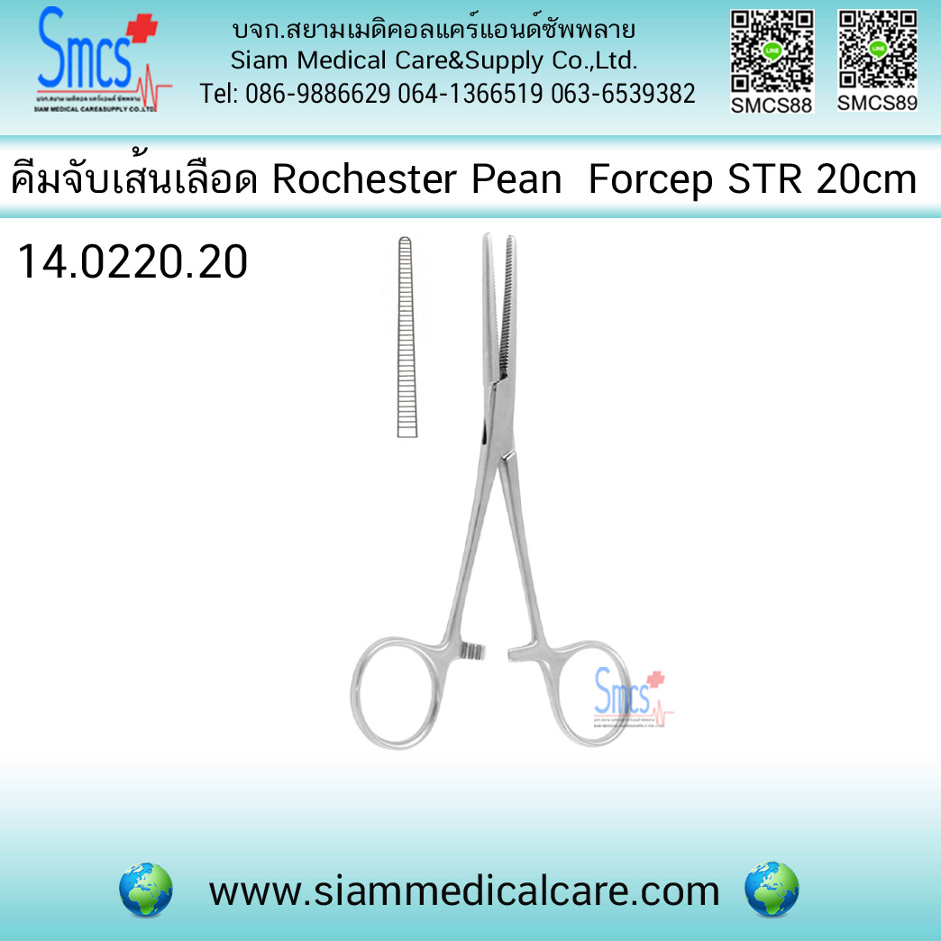 คีมจับเส้นเลือดตรง Rochester Pean Haemo Forcep STR 20cm