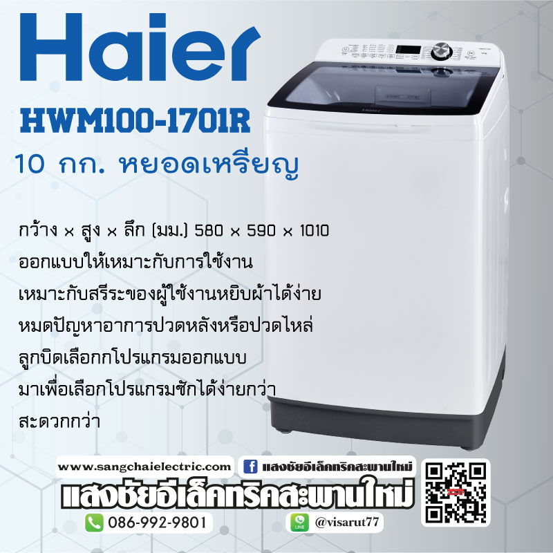 เครื่องซักผ้าหยอดเหรียญ HWM100-1701R