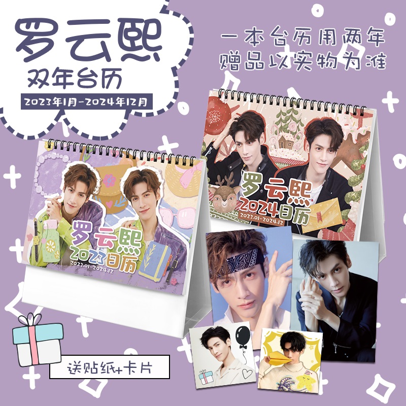 Pre - ปฏิทินตั้งโต๊ะลาย LuoYunxi หลัวหยุนซี 2023-2024
