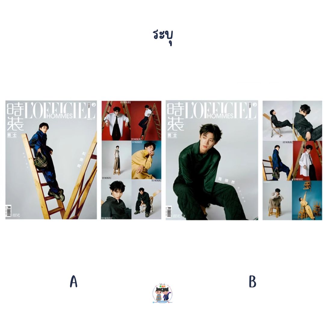 Pre - นิตยสาร L’Officiel Hommes โจวอี้หราน zhouyiran 2023 + การ์ดอฟช.