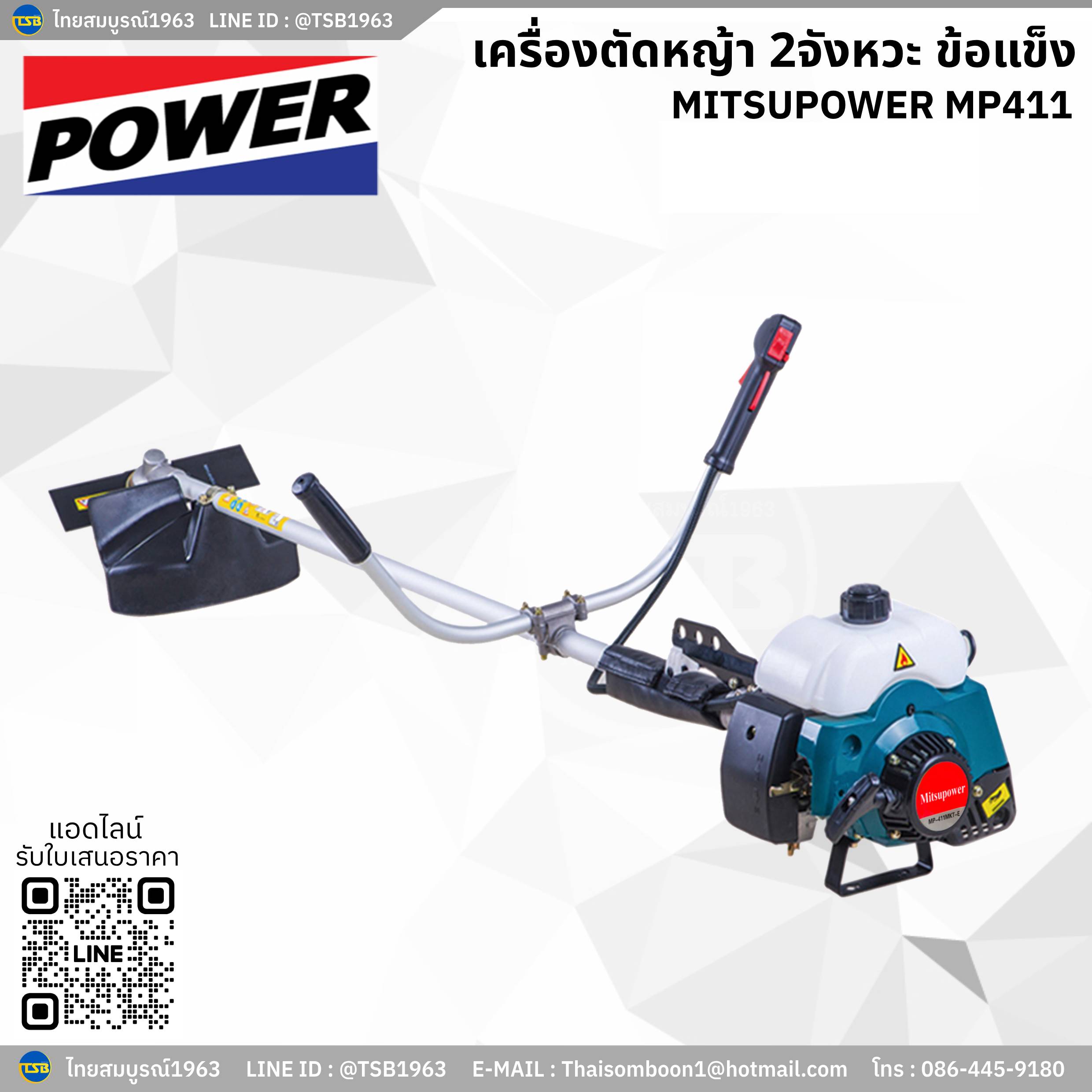 [BC-FD] เครื่องตัดหญ้า MitsuPower รุ่น MP-411MKT เครื่องยนต์ 2จังหวะ 2แรงม้า 7000รอบ