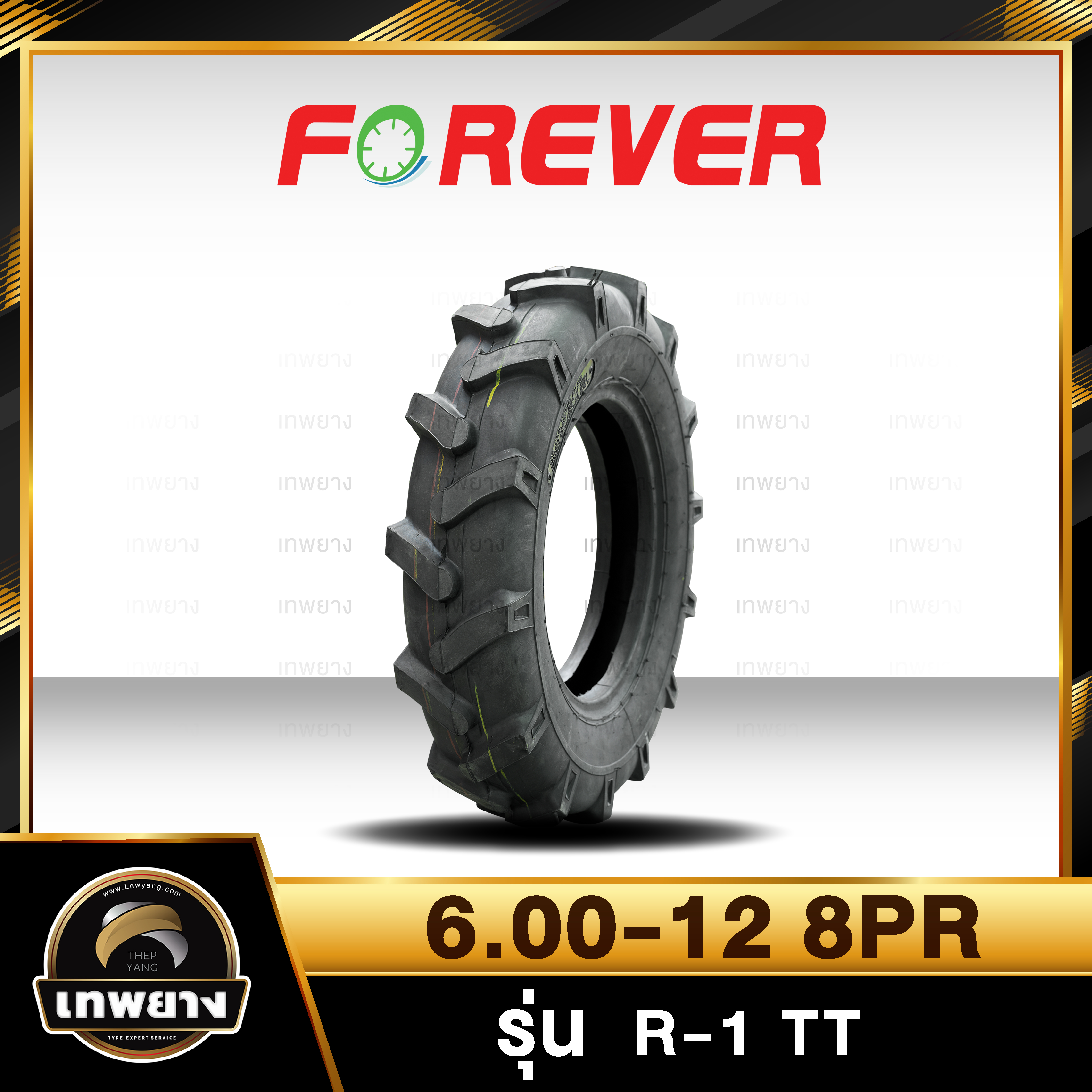 6.00-12 8PR ยี่ห้อ FOREVER รุ่น R-1 TT ยางรถไถ ยางรถเกษตรกรรม