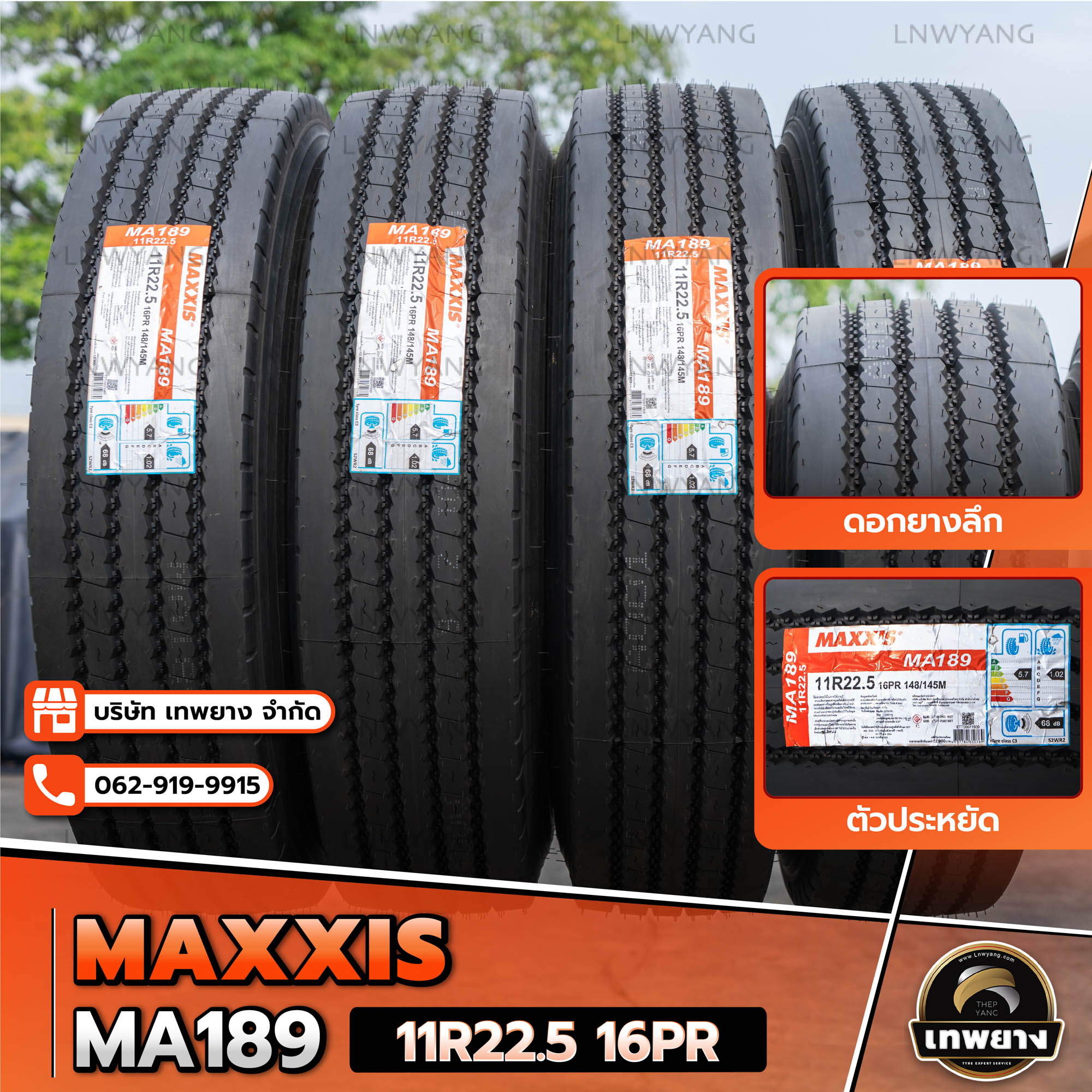 11R22.5 ยี่ห้อ Maxxis รุ่น MA189 ยางรถบรรทุก เรเดียล TBR