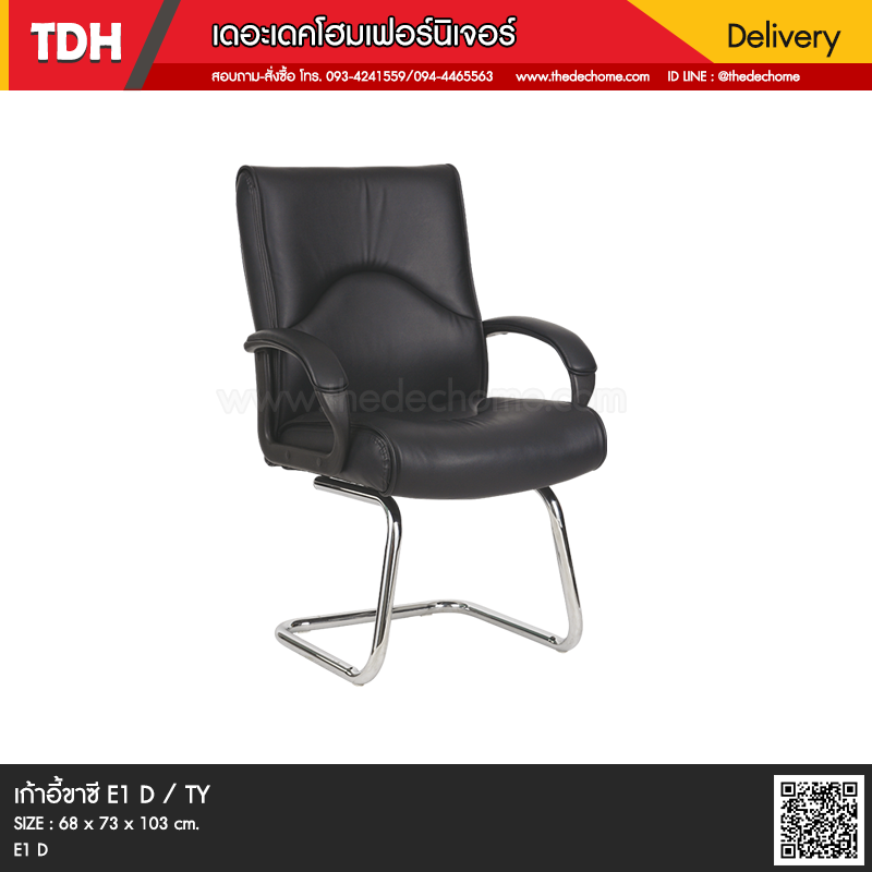 เก้าอี้ E1 D / TY (หนัง PU)