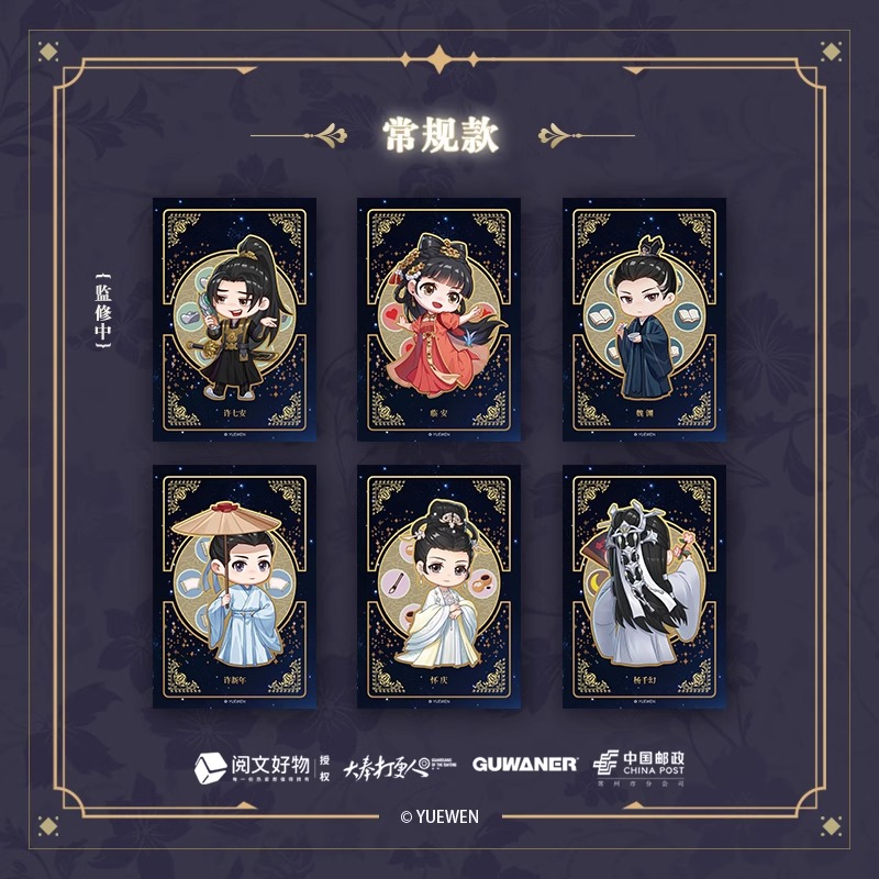 Pre - ชุดการ์ดสะสม(การ์ดสุ่ม) ผู้พิทักษ์รัตติกาลแห่งต้าเฟิ่ง GuardiansOfTheDafeng(Official Goods)ซีรี่ย์จีน