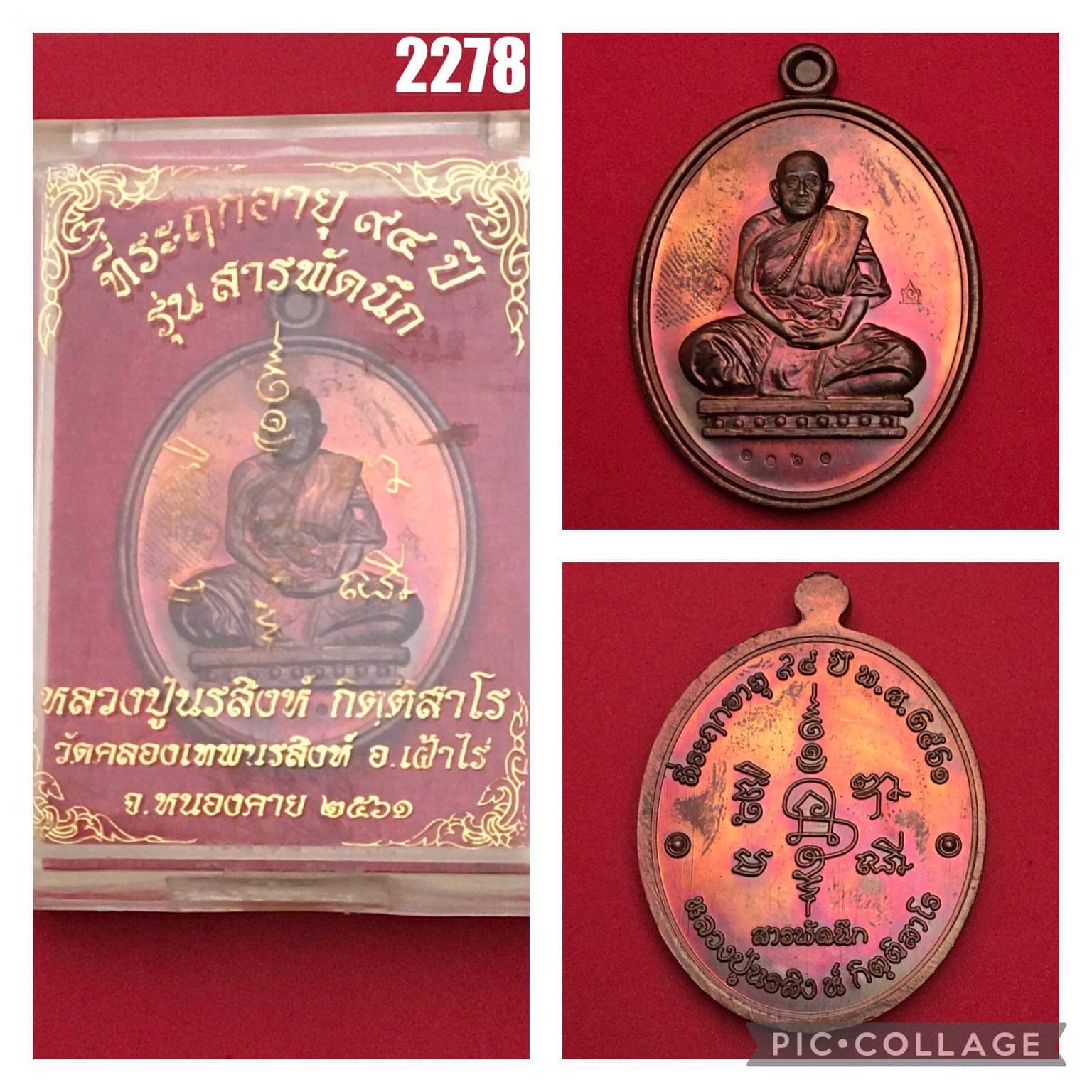 เหรียญสารพัดนึก หลวงปู่นรสิงห์ วัดคลองเทพนรสิงห์ หนองคาย ปี2561