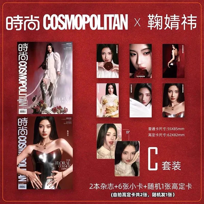 Pre - นิตยสาร COSMOPOLITAN จวีจิ้งอี jujingyi 2025+ การ์ด