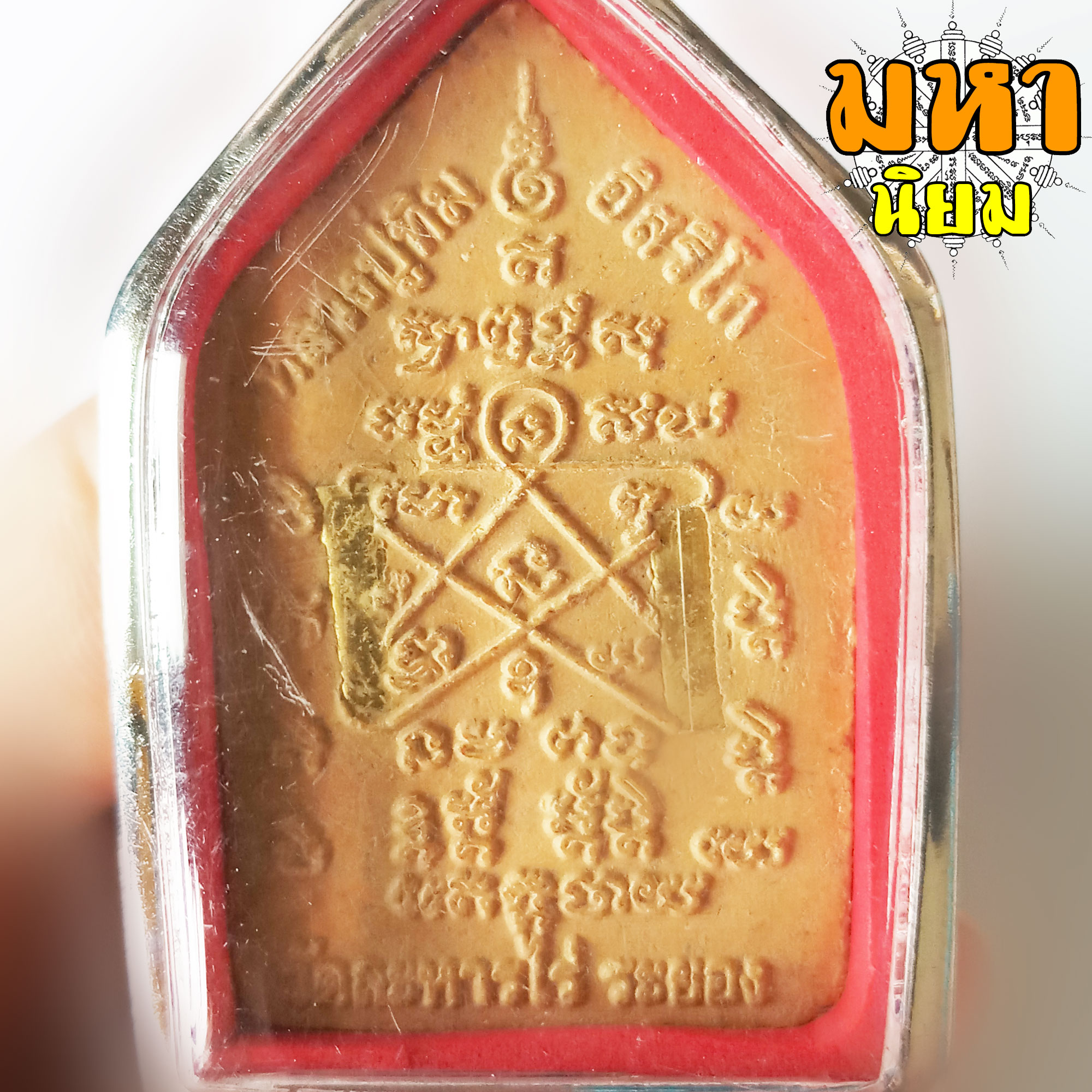 พระขุนแผน หลวงปู่ทิม วัดระหารไร่ จ.ระยอง เลี่ยมกรอบอย่างดี