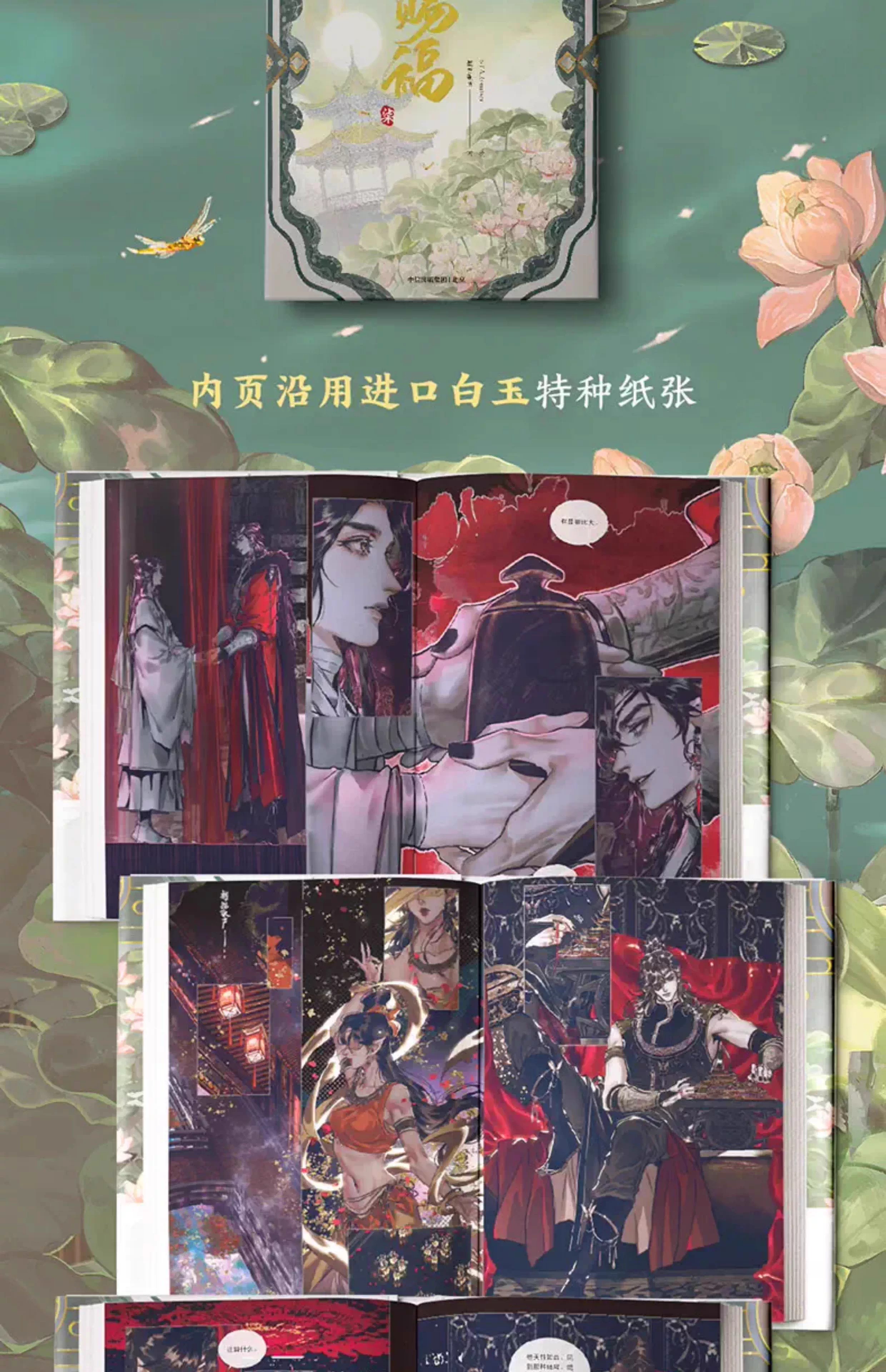 Pre - หนังสือสวรรค์ประทานพร TGCF เล่ม 1-7 หนังสือการ์ตูน(ภาษาจีน) 天官赐福 Heaven Official's Blessing