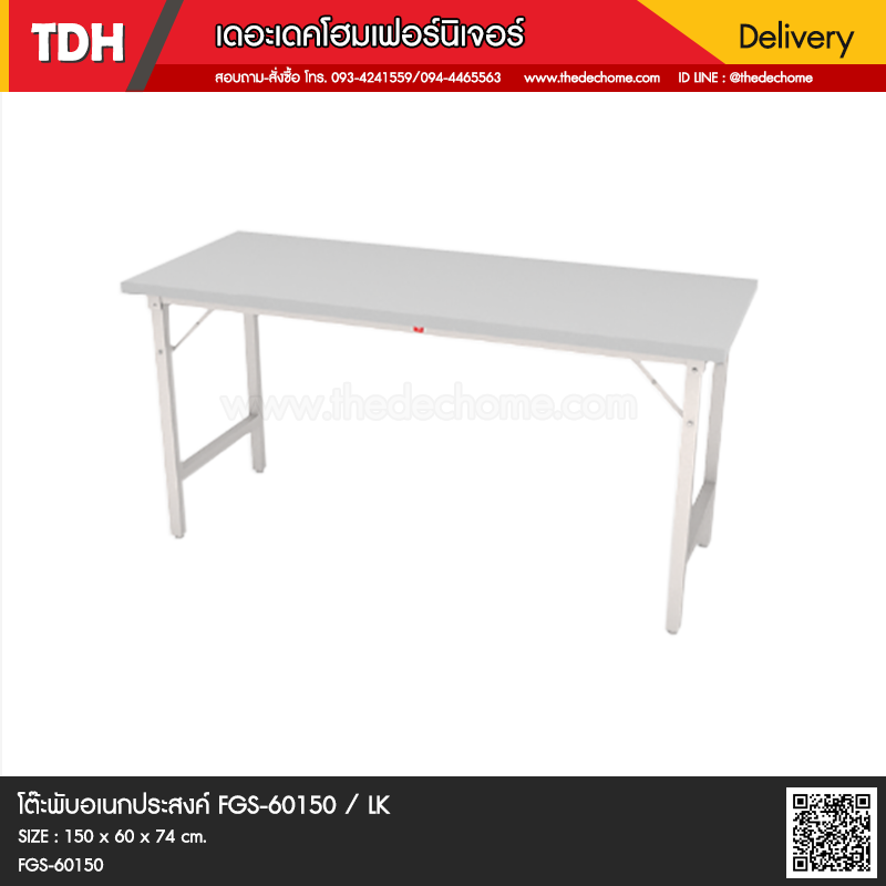 โต๊ะพับ FGS-60150 / LK