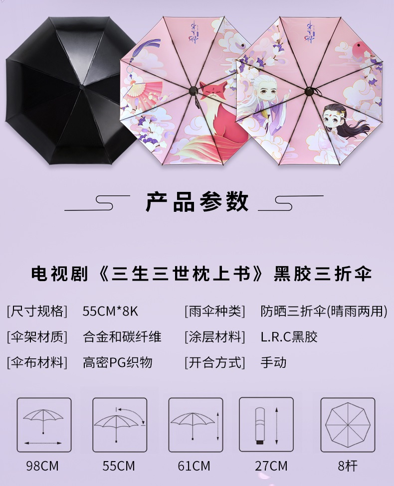 Pre - ร่มลาย สามชาติสามภพ ลิขิตเหนือเขนย ป๋ายเฟิ่งจิ่ว Donghua