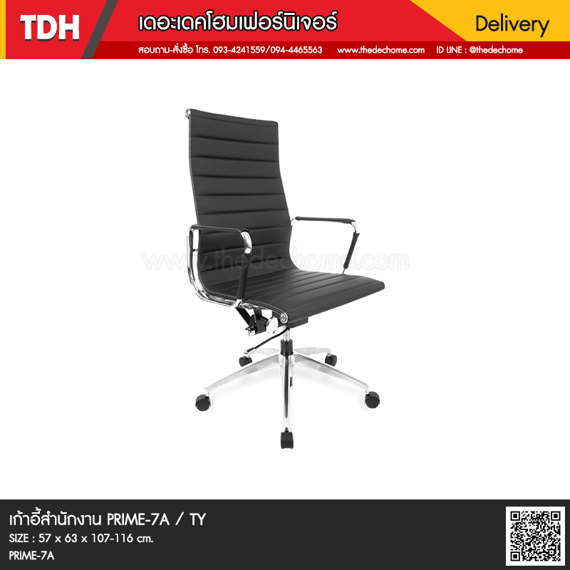 เก้าอี้สำนักงาน Prime-7A / TY (หนัง PU)