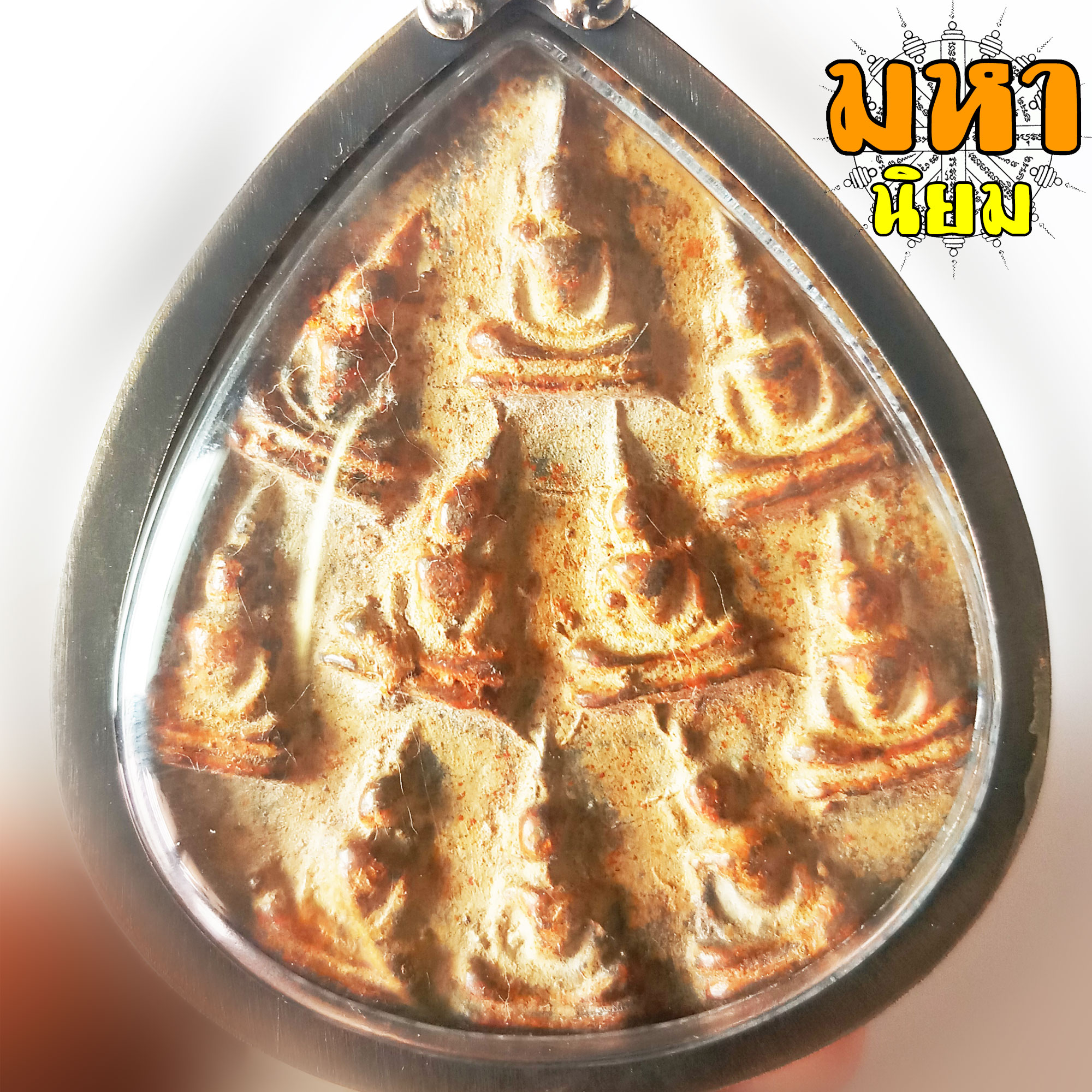 พระกำแพง สิบทัศน์ พิมพ์ใหญ่ กรุกำแพงเพชร เลี่ยมกรอบอย่างดี ไม่ทราบที่มาแน่ชัด