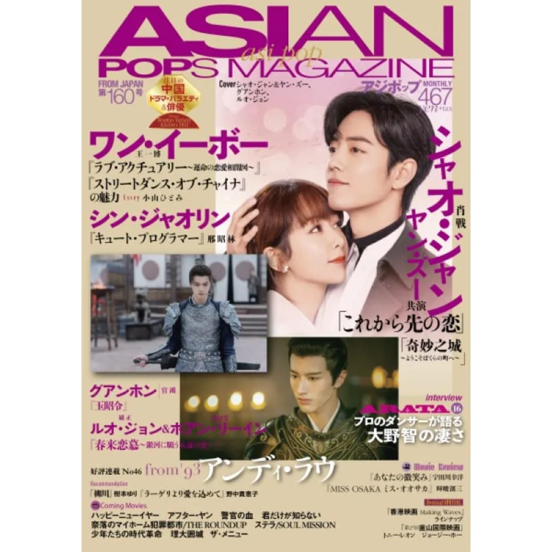 Pre - นิตยสาร(ญี่ปุ่น) ASIAN POPS เซียวจ้าน #YangZi GuanHong #LuoZheng