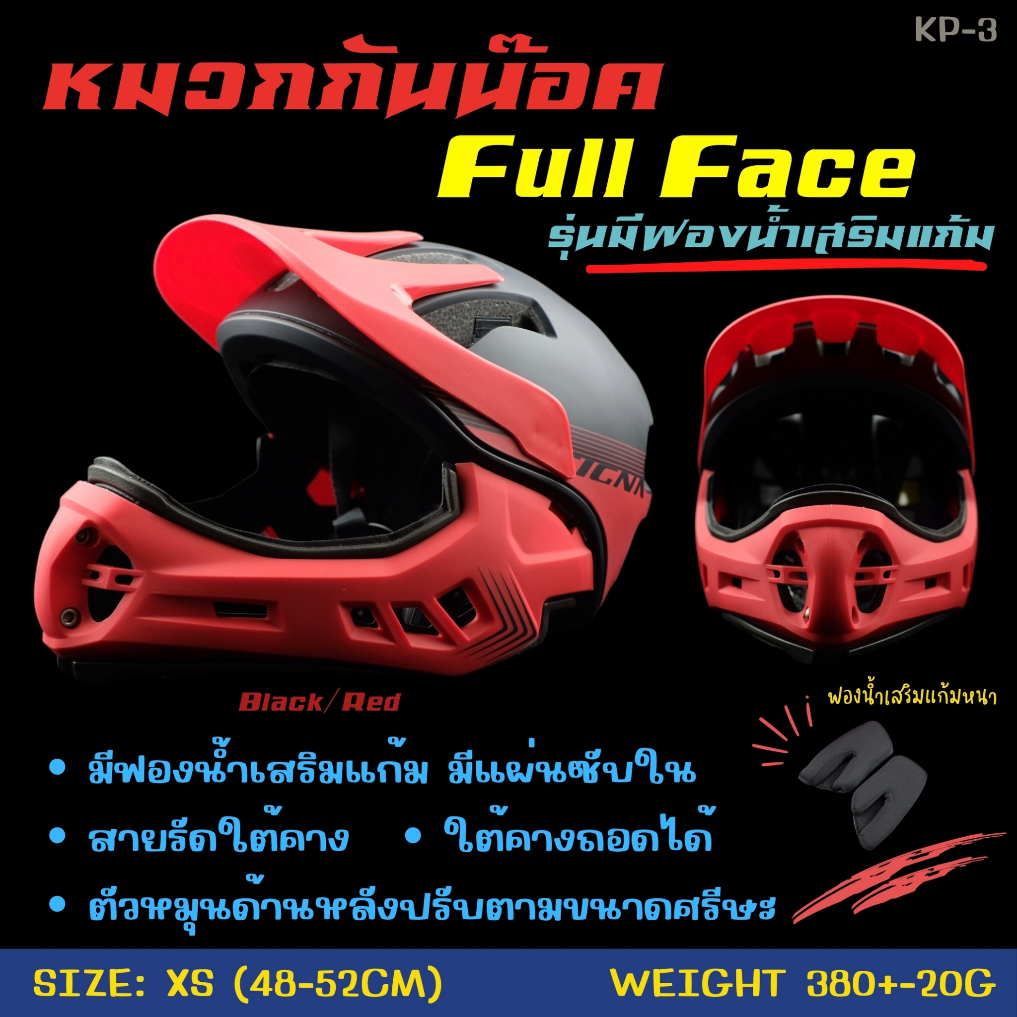 หมวก Full Face สำหรับเด็ก Cigna รุ่น KP-3 ( XS 48-52cm.)