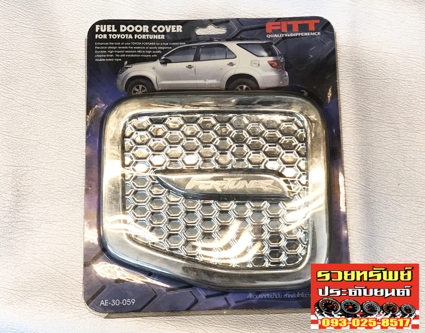 COS-009 ครอบฝาถังน้ำมันTOYOTA FORTUNER(ยี่ห้อFITT)งานโครเมี่ยม ราคา/ชิ้น