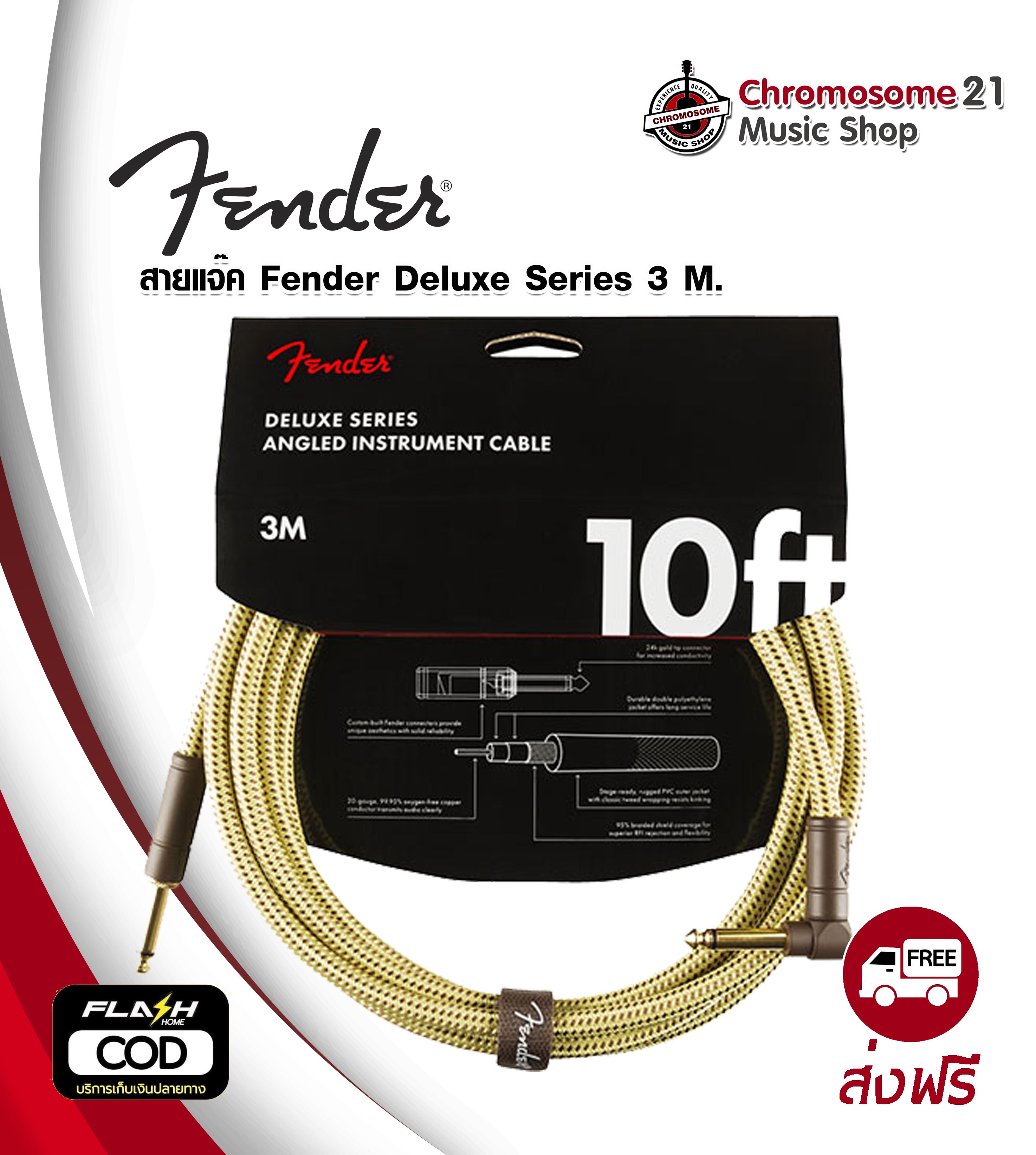สายแจ็ค Fender 3 เมตร (ตรง-งอ) รุ่น Fender Deluxe Series Instrument Cable (Straight-Right Angle) ของแท้ 100%