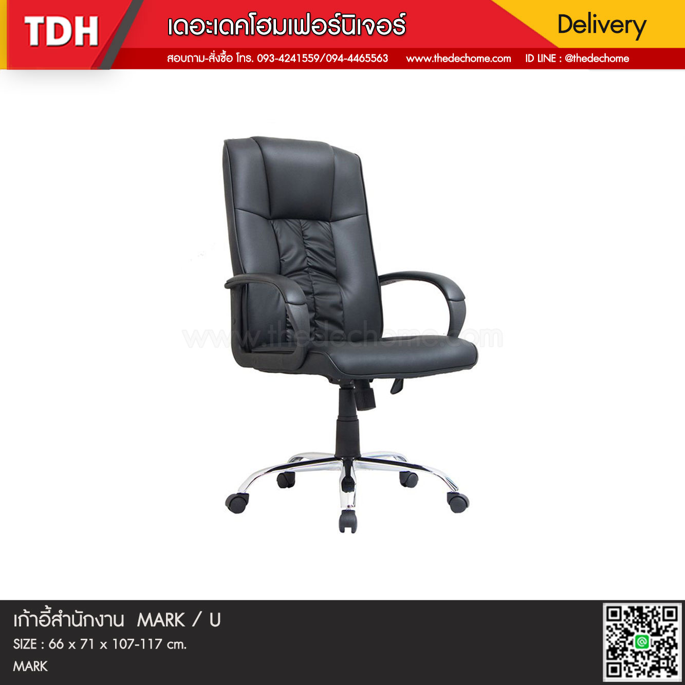 เก้าอี้สำนักงาน MARK / U