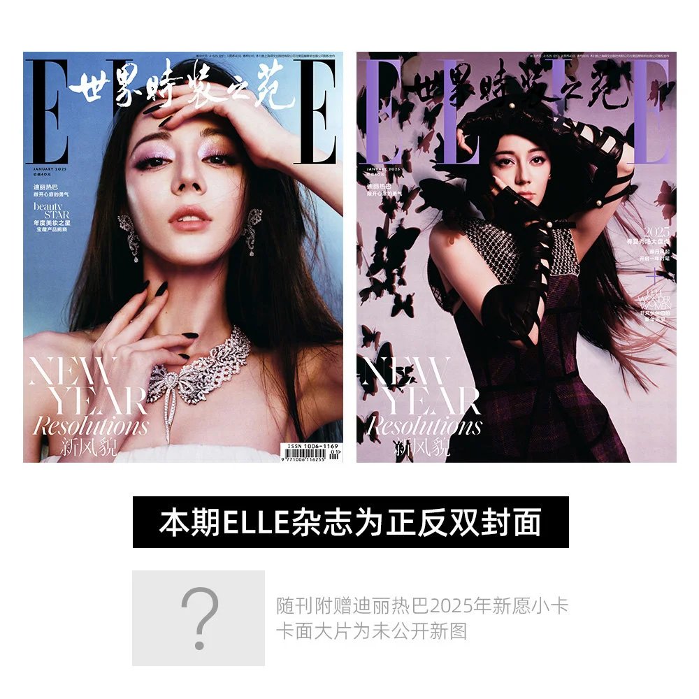 Pre - นิตยสาร ELLE ตี่ลี่เรอปา Dilireba 迪丽热巴 2024+การ์ดลับ