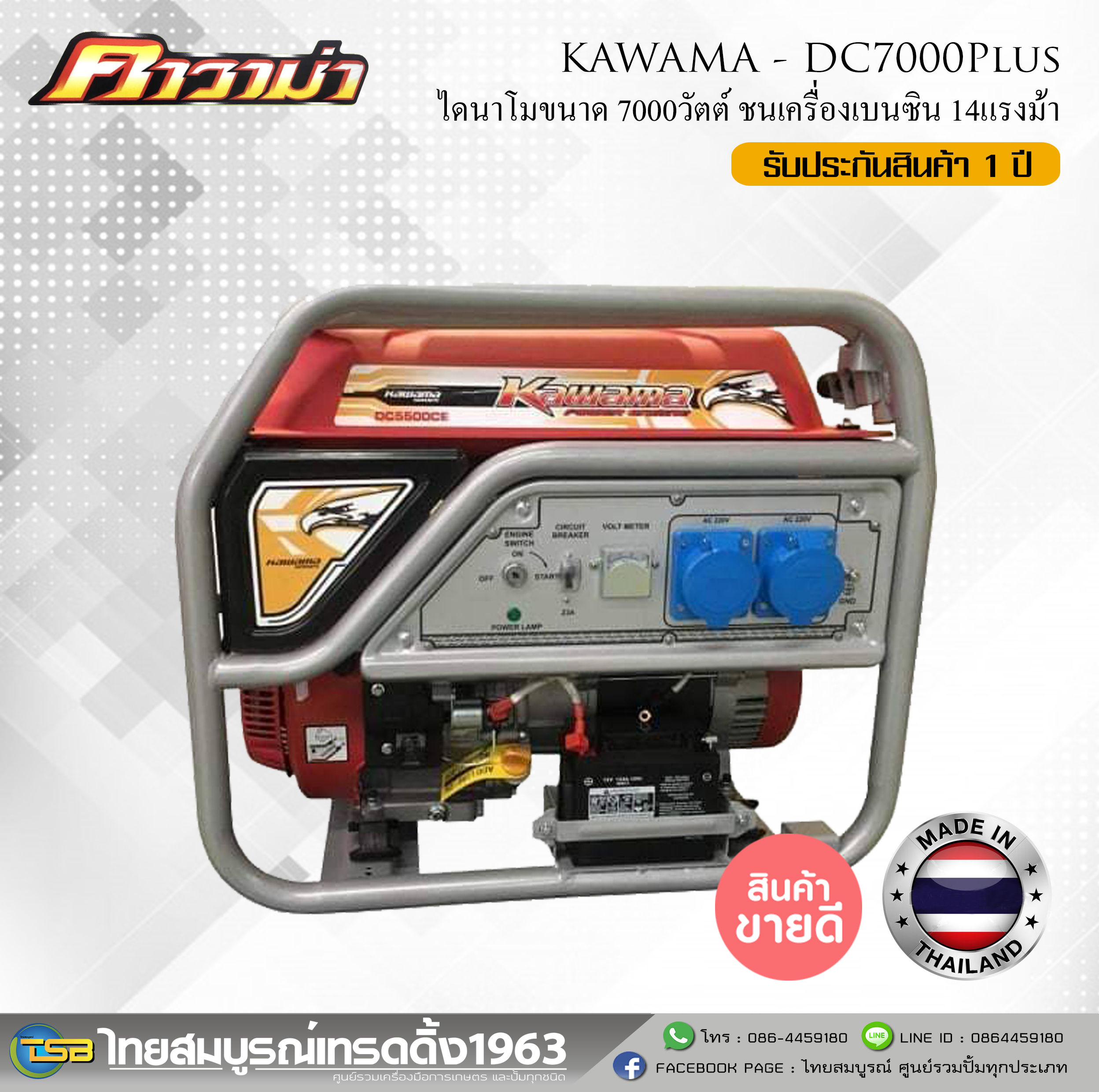 เครื่องปั่นไฟ KAWAMA กำลังไฟ 7000วัตต์ ระบบสตาร์ทกุญแจ รุ่น DC7000Plus *ประกัน1ปี* [MADE IN THAILAND]