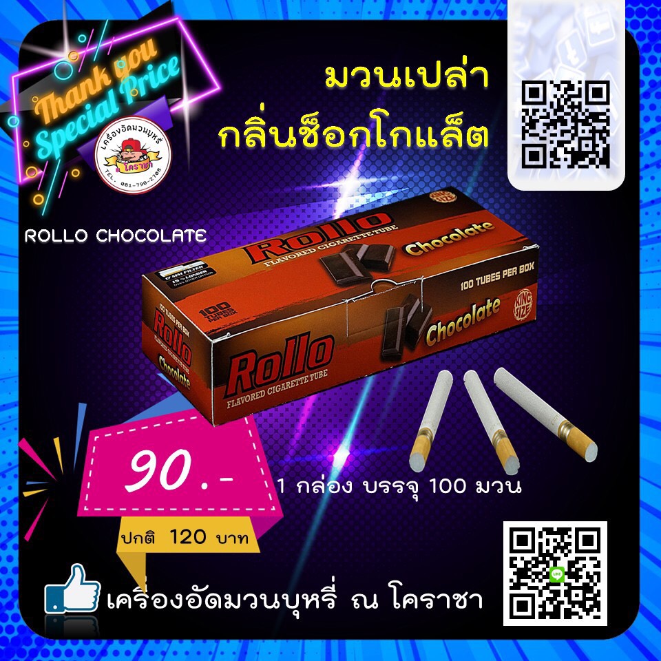 มวนผลไม้ Rollo ช๊อคโกแล็ต 100 มวน
