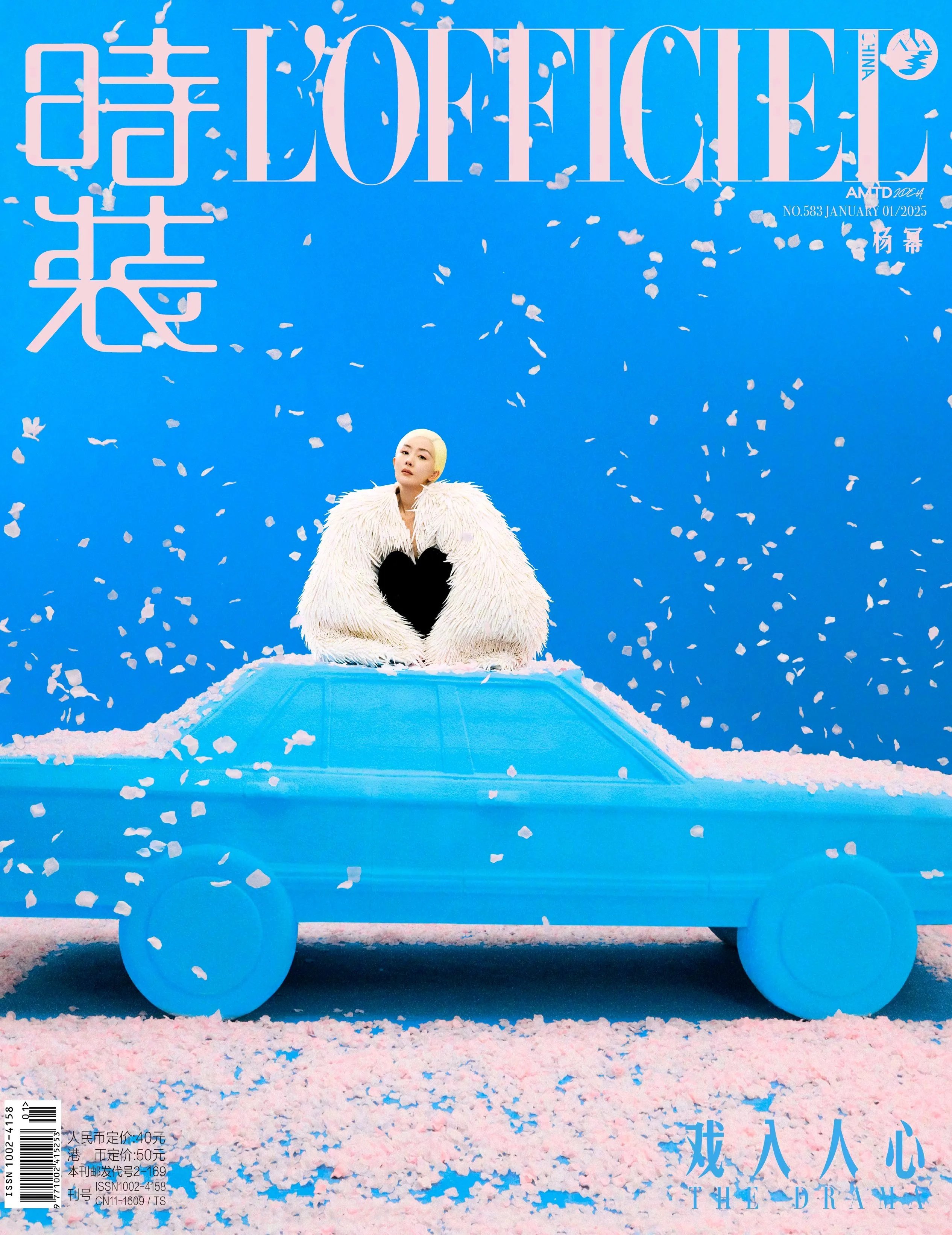 Pre - นิตยสาร L’OFFICIEL China หยางมี่ yangmi 杨幂 2025