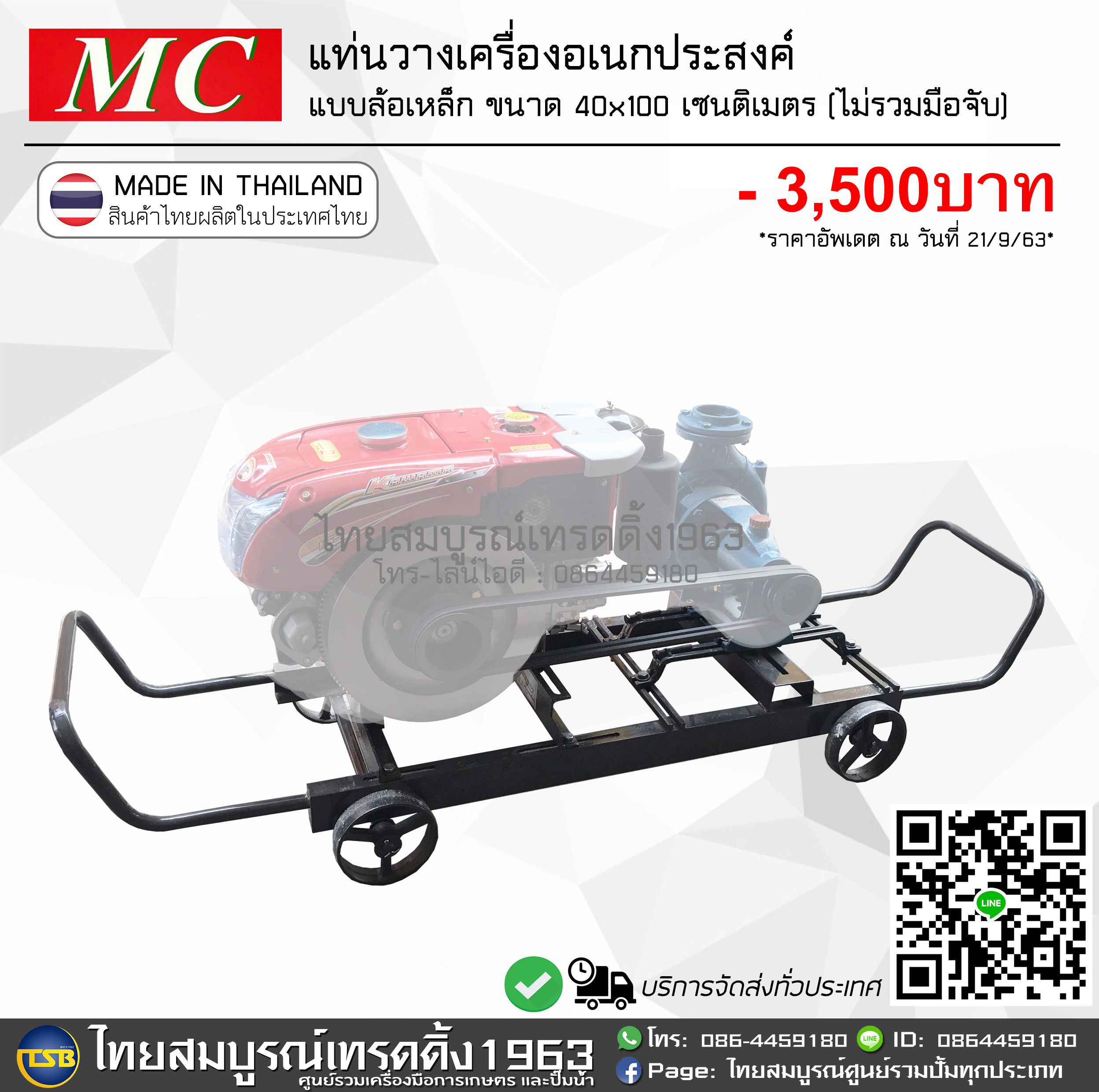 [FD] แท่นวางเครื่องอเนกประสงค์ แบบล้อเหล็กขนาด 40x100เซนติเมตร