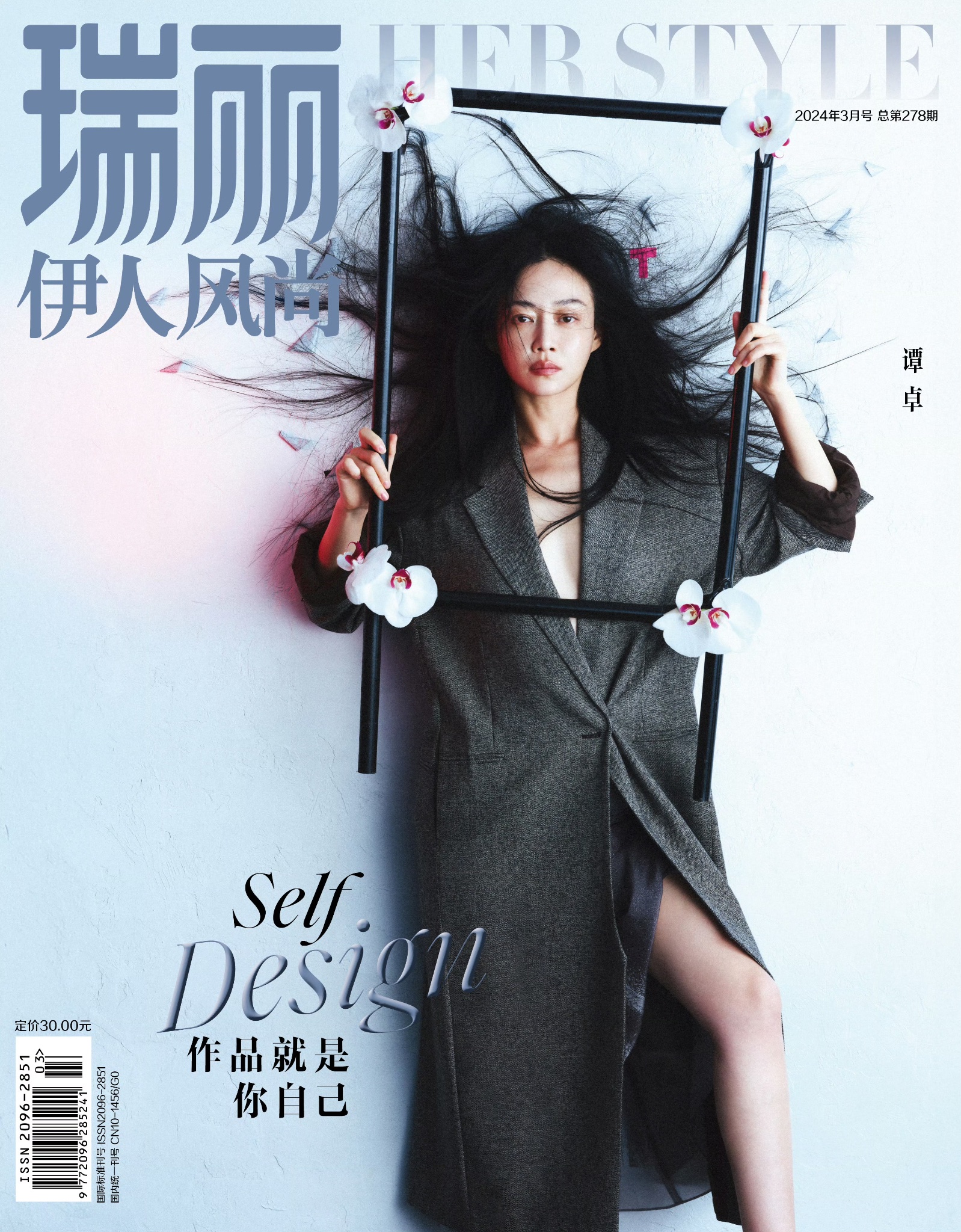 Pre - [瑞丽伊人风尚] นิตยสาร Rayli HerStyle ถานจั๋ว TanZhuo 2024