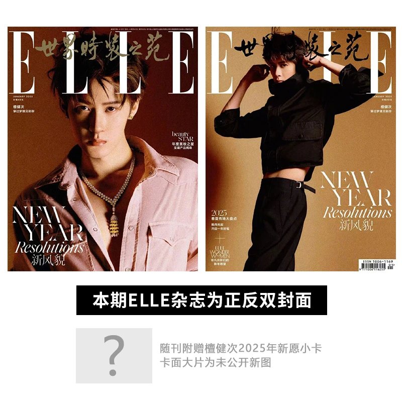 Pre - นิตยสาร ELLE ถานเจี้ยนซื่อ TanJianci 檀健次 2025
