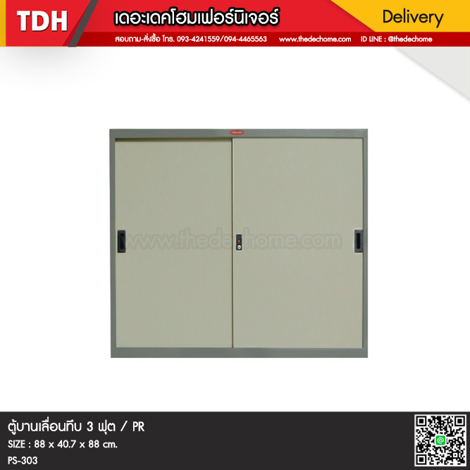 ตู้เอกสารบานเลื่อนทึบ PS-303 (3 ฟุต) / PR